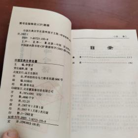 中国古典文学名著：5