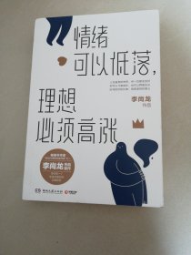 情绪可以低落，理想必须高涨