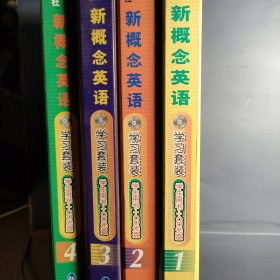 新概念英语 全1-4盒，学习套装 (学生用书 + CDs)