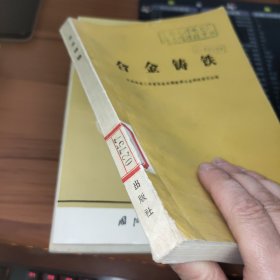 合金铸铁 缺后皮