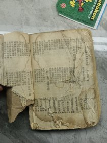 民国版 《酬世万有文库》