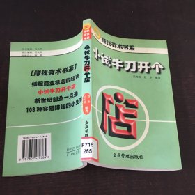 小試牛刀開個店