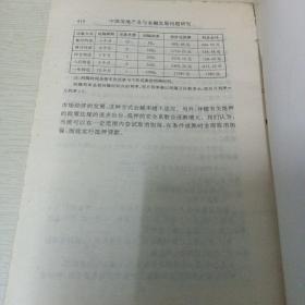 中国房地产业与金融发展问题研究