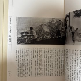 中国画家. 近现代卷. 傅抱石（没盒）