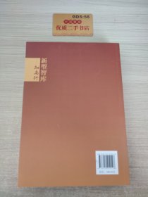 新型智库:知与行