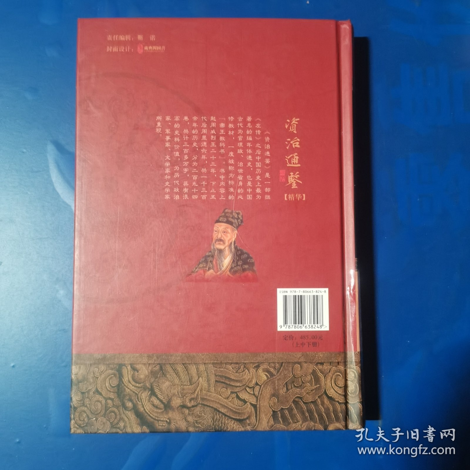 资治通鉴【精华】（上册）