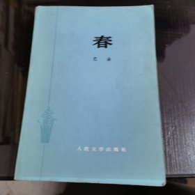 春