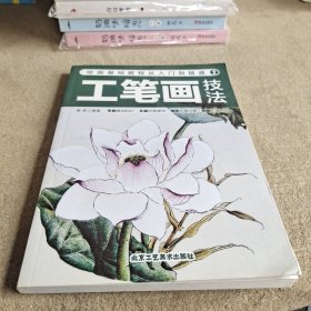 绘画基础教程：从入门到精通2（全四册）