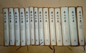 鲁迅全集（第3-16卷）