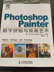 Photoshop & Painter数字拼贴与绘画艺术