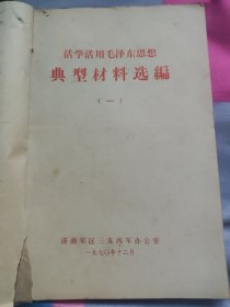 1970年，宣传资料一本。包邮。