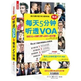 【正版书籍】每天5分钟听透慢速VOA(双速模仿版+可点读)(三大听力题型全覆盖练习丰富配答案详解13大听力技巧泛听1遍精听2遍=完美听力突破)(VOA原声+常速+慢速)(附赠MP3光盘1张学习