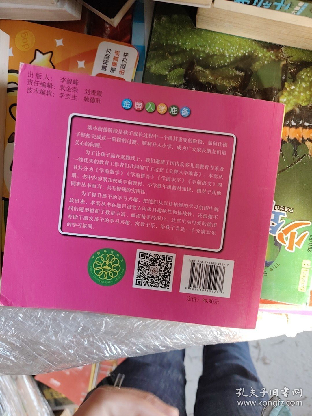 儿童学前教育书籍幼升小入学学前识字教材幼小衔接3-7岁语言启蒙汉字认字幼儿园大班学前班练习册