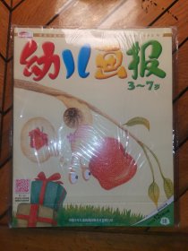 幼儿画报：2022年1～12月红黄绿全36册（有赠品）