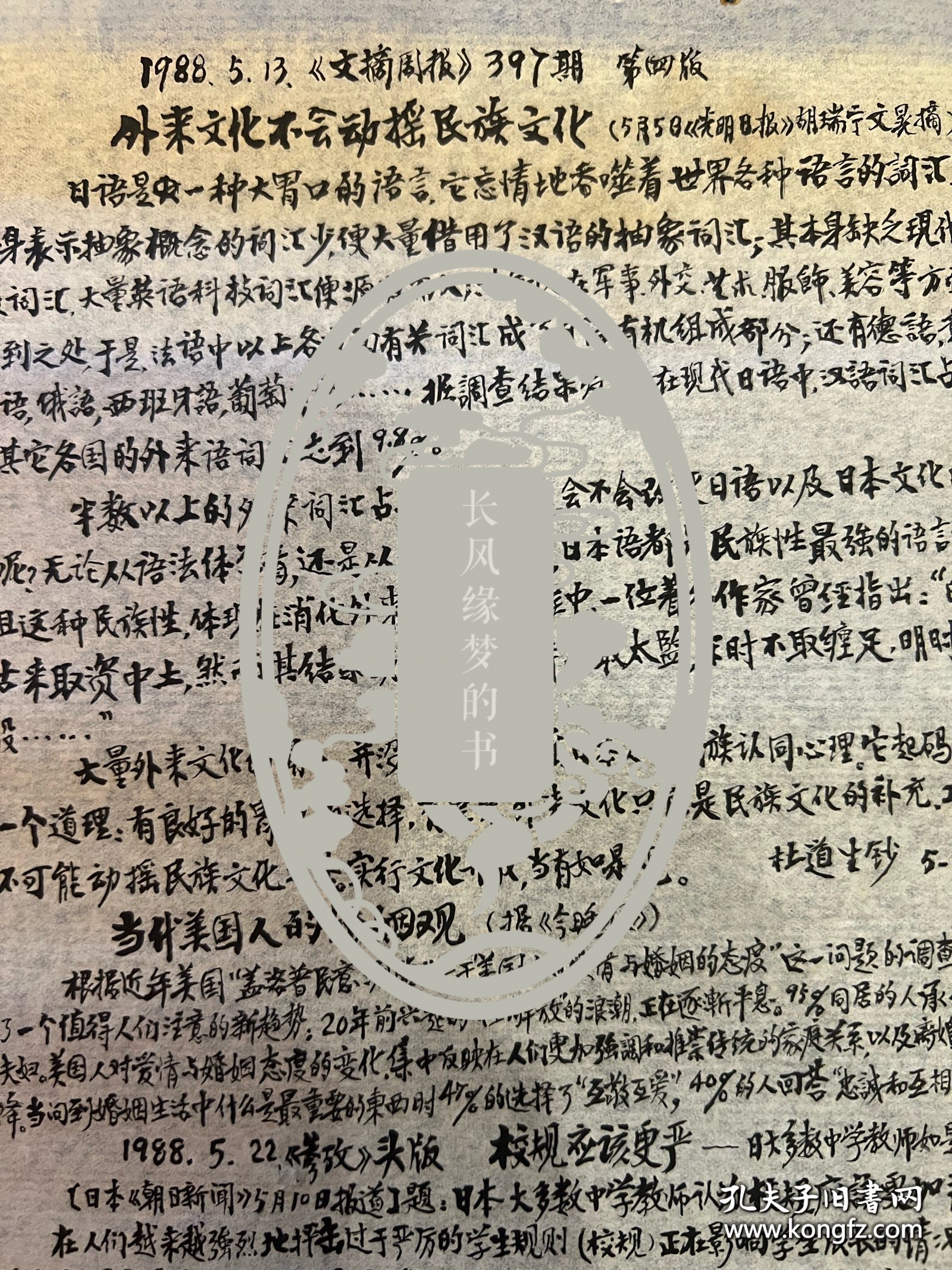 毛笔手稿一页。杜道生（1912年10月30日—2013年9月10日），四川乐山人，我国著名文字学、语言学、音韵学和古文学家，1937年毕业于北京大学中文系语言文字专业，曾师承于钱穆、胡适、沈兼士等国学大师。1956年调成都四川师范学院（现四川师范大学）。后从事汉语教育和汉字研究工作。1982年在香港《大公报》上发表了《汉字：人类心灵的几何学》，