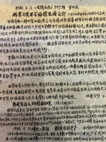 毛笔手稿一页。杜道生（1912年10月30日—2013年9月10日），四川乐山人，我国著名文字学、语言学、音韵学和古文学家，1937年毕业于北京大学中文系语言文字专业，曾师承于钱穆、胡适、沈兼士等国学大师。1956年调成都四川师范学院（现四川师范大学）。后从事汉语教育和汉字研究工作。1982年在香港《大公报》上发表了《汉字：人类心灵的几何学》，