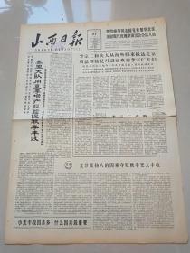 山西日报1965年7月21日