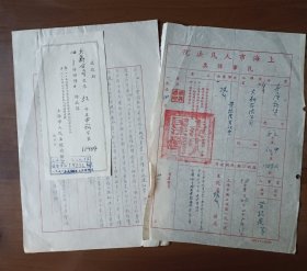 1954年上海市人民法院收到讼状收据、民事传票（关于上海市大新股份有限公司申请执行前南国大戏院负责人黄某返还证费一案）