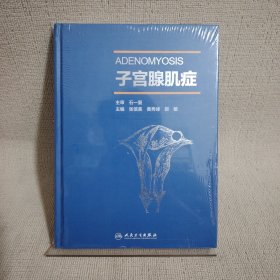 子宫腺肌症