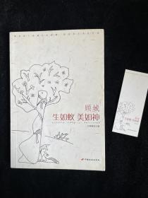 顾城：生如蚁美如神