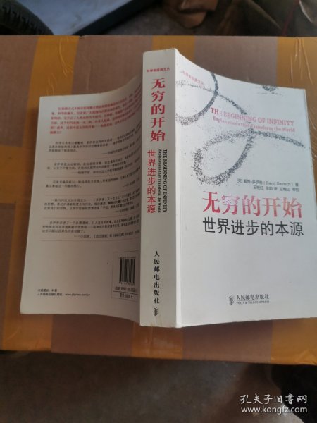 无穷的开始：世界进步的本源