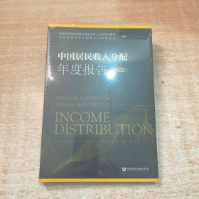 中国居民收入分配年度报告