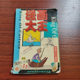 2003年《漫画大王》