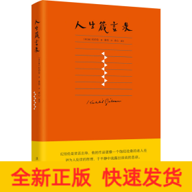人生箴言錄