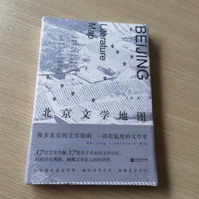 北京文学地图 （未拆封）