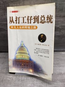 从打工仔到总统（缺失版权页，正文完好，详情看图）