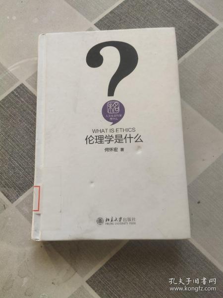 伦理学是什么