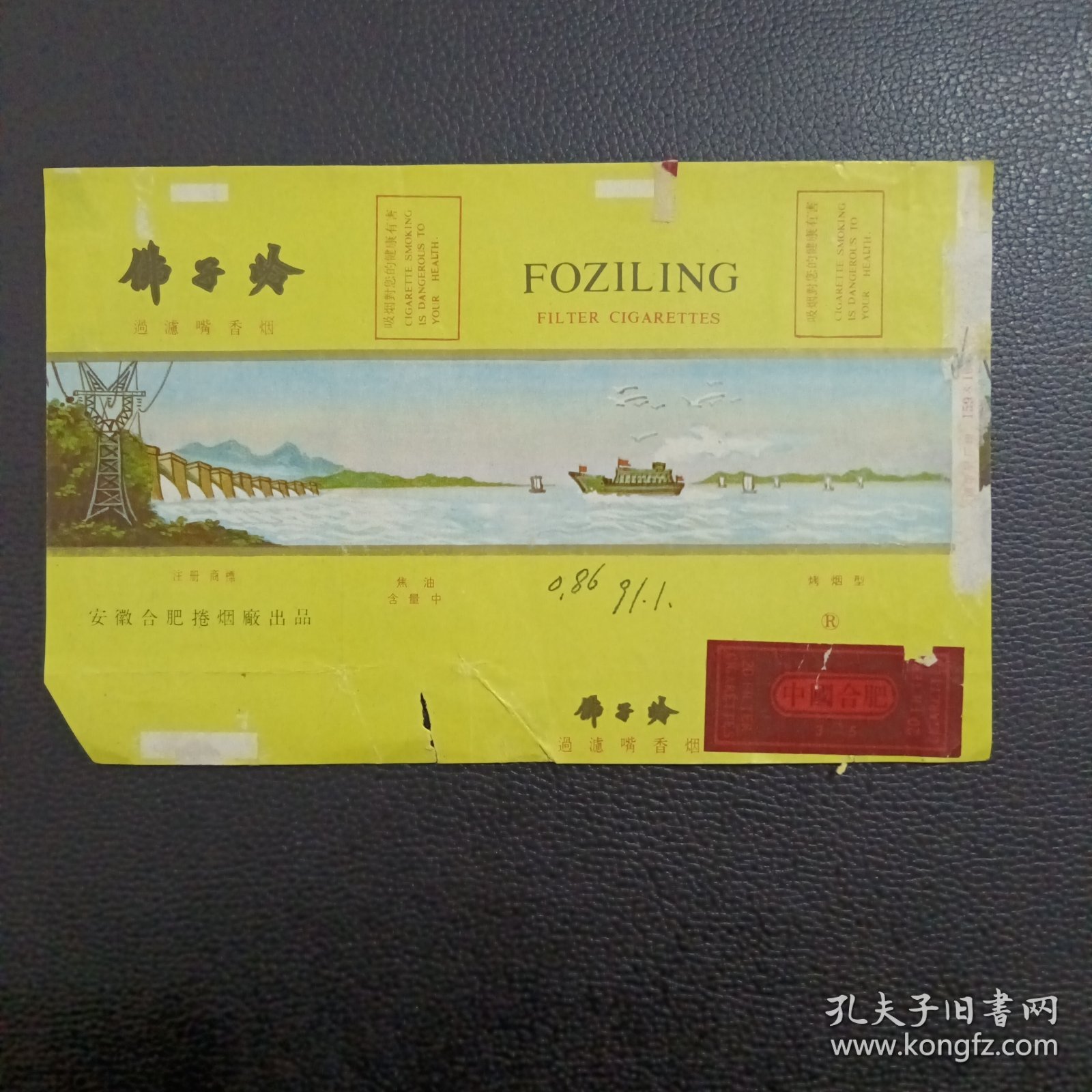 佛子岭烟標