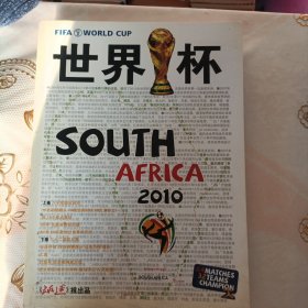 世界杯