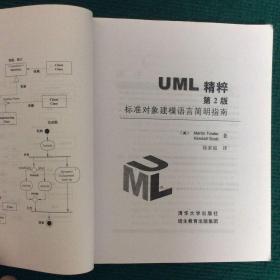 UML精粹第2版标准对象建模语言简明指南