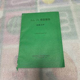 Ada 9x项目报告 映象文件（程虎签赠本）