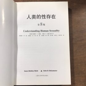 人类的性存在