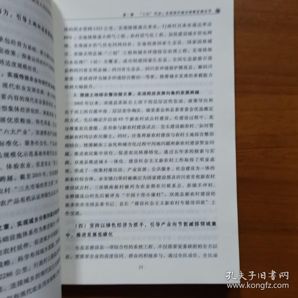 双流模式：三化联动 创新发展