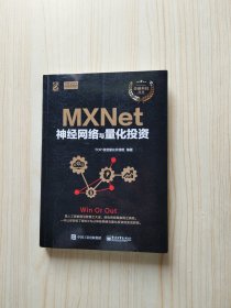 MXNet神经网络与量化投资