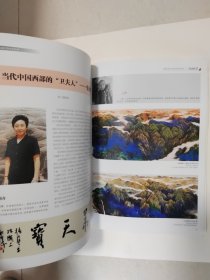 西北书画创刊号