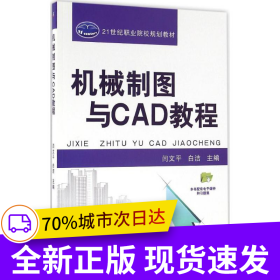 機械制圖與CAD教程