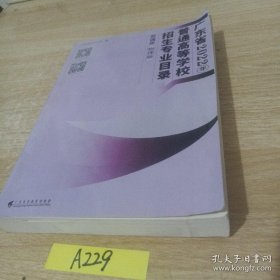 广东省2022年普通高等学校 招生专业目录 普通类物理版