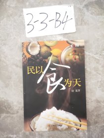 民以食为天