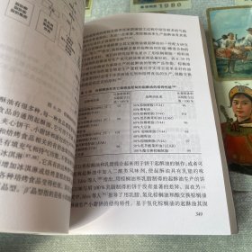 贝雷：油脂化学与工艺学--第五版 :第二卷