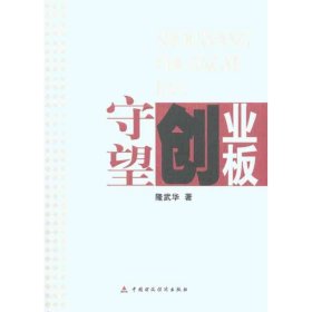 守望創(chuàng)業(yè)板 股票投資、期貨 隆武華