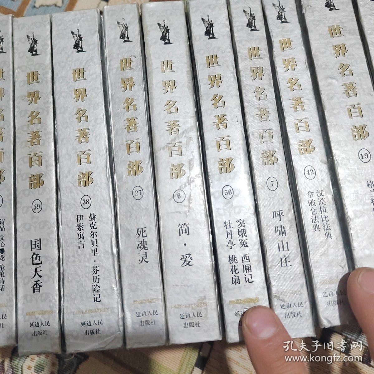 世界名著百部   32册合售（书名详见图示）