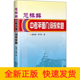 怎樣解中考平面幾何探索題