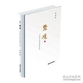 梵境——乐山世界文化遗产的起源与发展