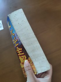大六壬全解（上）册