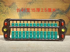 绿松石镶嵌猫眼石算盘
