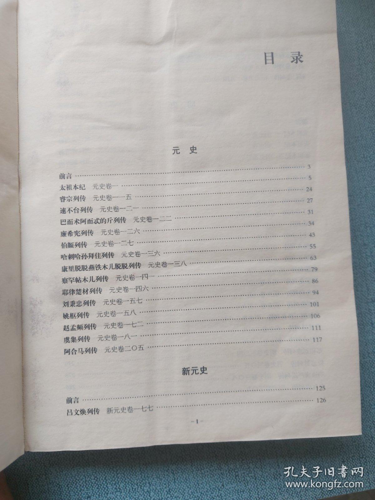 白话二十五史精选（第四册·元明清）